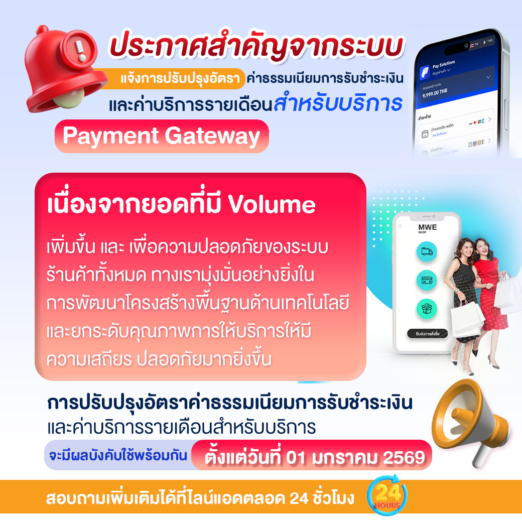 เทสคืนยอดเสีย